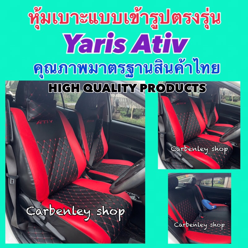 หุ้มเบาะรถเก๋งแบบเข้ารูปตรงรุ่น TOYOTA YARIS หนังหุ้มเบาะ หุ้มเบาะรถเก๋ง ที่หุ้มเบาะรถยนต์ เบาะหุ้ม 