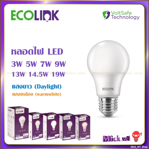 Ecolink หลอดไฟ LED Bulb 3W 5W 7W 9W 13W 14.5W 19W – โปรปัง