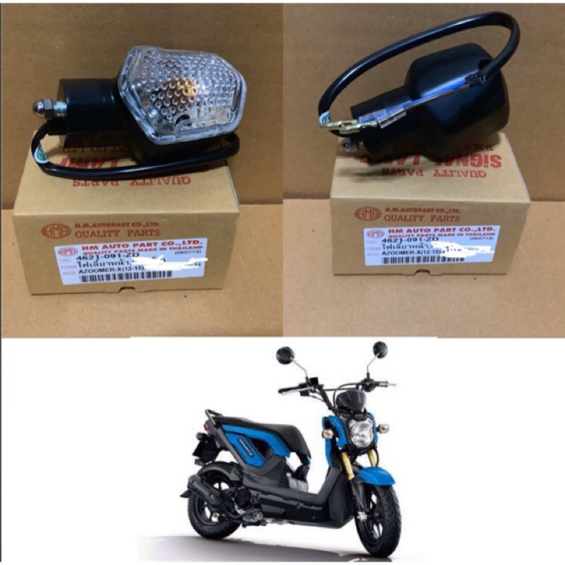 ชุดไฟเลี้ยวหน้า ZOOMER-X  หน้า/หลัง ใช้ตัวเดียวกัน ซูมเมอร์ ใส (2012-2015)