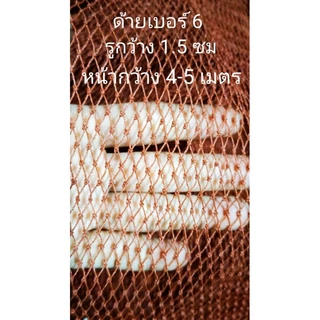 ตาข่ายทำลอบ,ตาข่ายอเนกประสงค์,ตัดผืนสำเร็จ,ตาข่ายผลิตจากเชือกไนล่อน(โปลี)สีเขียวขี้มาและสีอิฐ