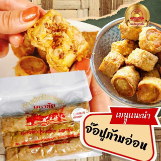 หอยจ๊อปูย่าเฮี๊ยะ (เกรดเนื้อก้ามอ่อน)21ลูก