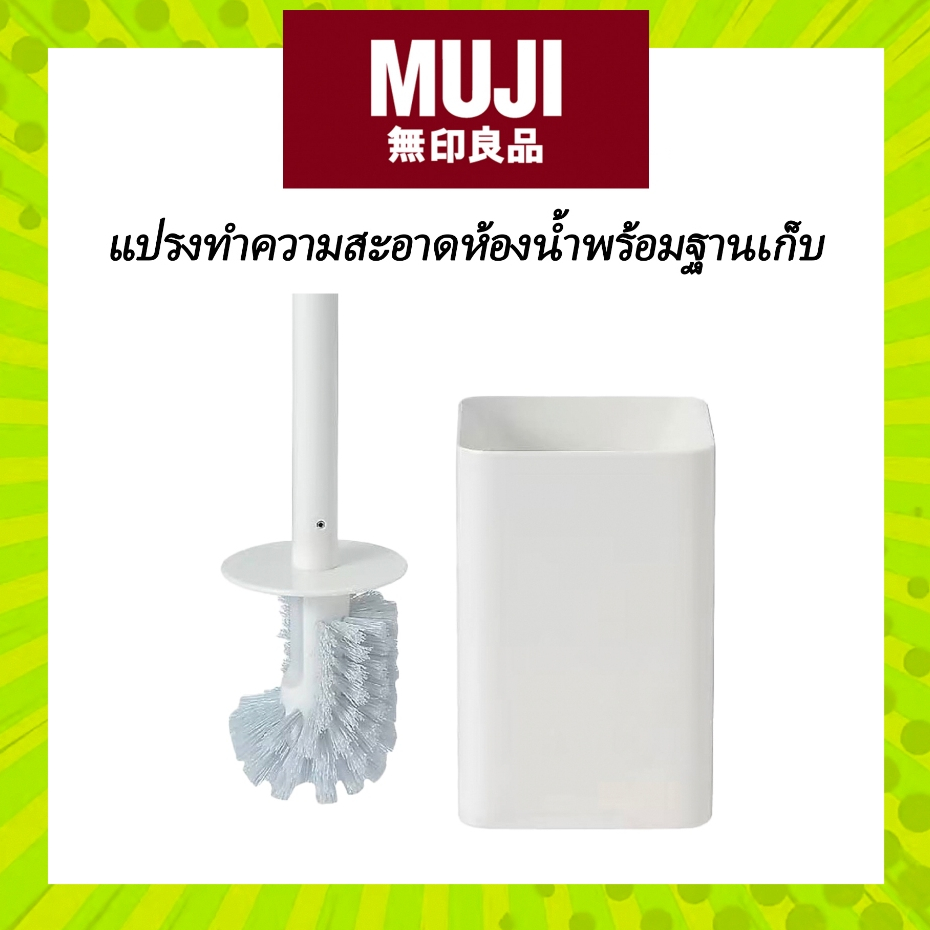 MUJI 🚽 แปรงขัดห้องน้ำ แปรงทำความสะอาด ห้องน้ำ พร้อมฐานเก็บ สีขาว Toilet Brush case white มูจิ