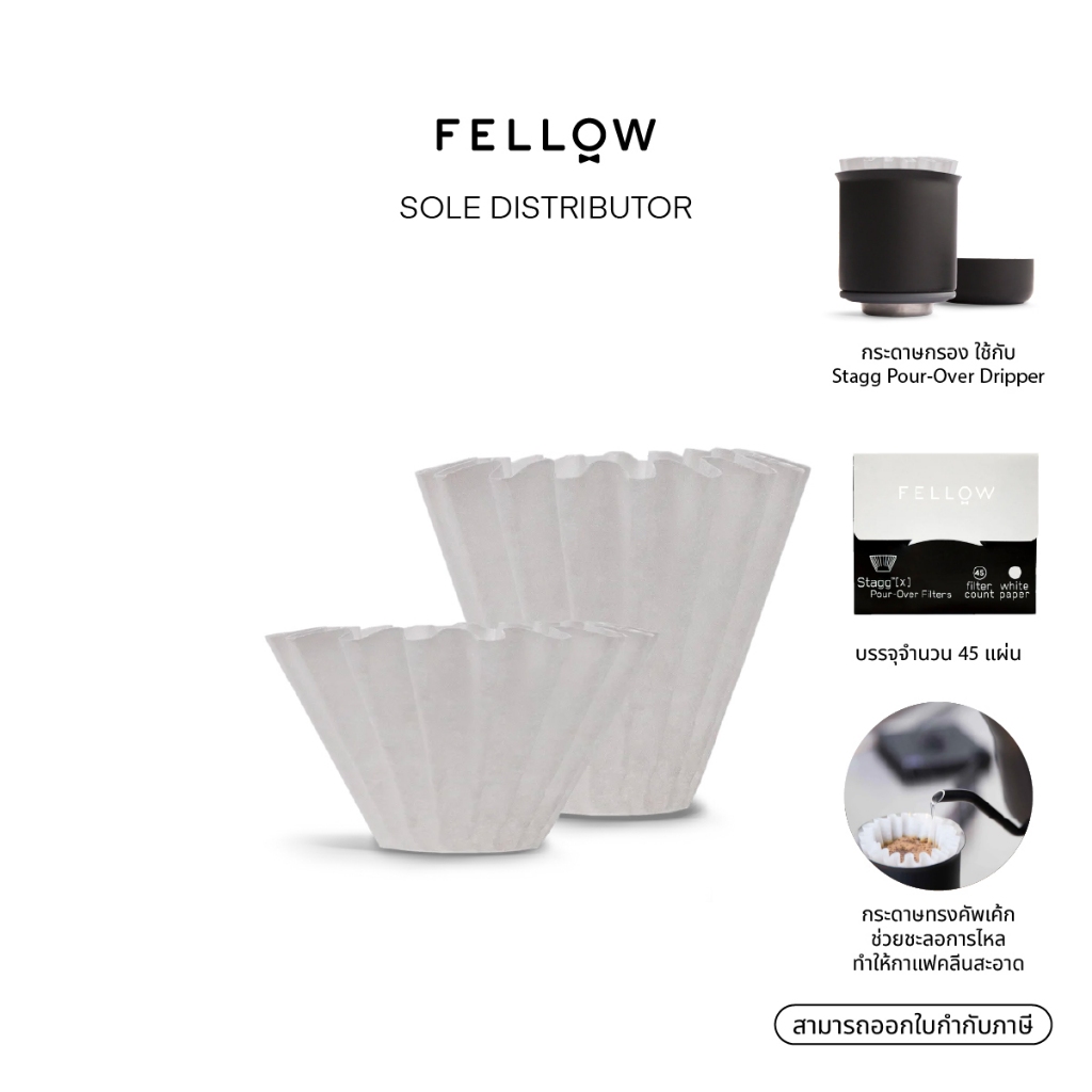 กระดาษดริปกาแฟ กระดาษกรองกาแฟ Fellow - Stagg Paper Filters