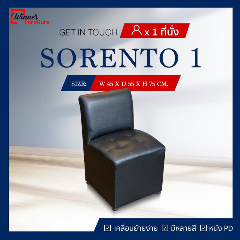 โซฟา 1 ที่นั่ง เก้าอี้ มีพนักพิง โซฟานั่งเดี่ยว รุ่น SORENTO1 SOFA 1 Sits