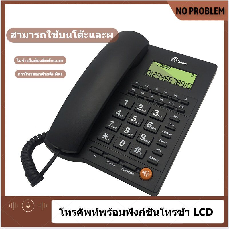 โทรศัพท์สำนักงาน เดสก์ท็อป โทรศัพท์บ้านคงที่ โทรศัพท์บ้าน โทรศัพท์บ้านแบบมีสาย