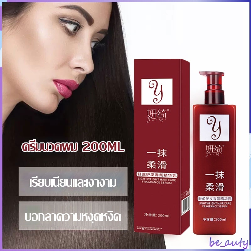 ครีมนวดผม ครีมนวดผมทิ้งไว้ 200ml บำรุงรากผม แค่ทาผมก็จะนุ่มลื่น ซุปเปอร์ Hair care เคราตินผมตรง