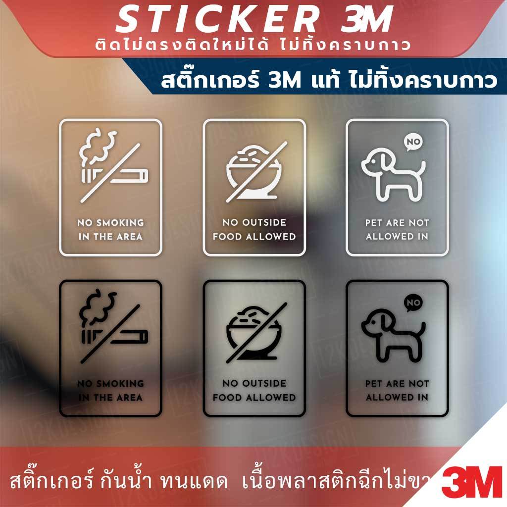 No Smoking No Outside Food No Pets Sign ป้ายห้ามสูบบุหรี่ ห้ามนำอาหารจากด้านนอกเข้ามาข้างใน ห้ามนำสัตว์เลี้ยงเข้า