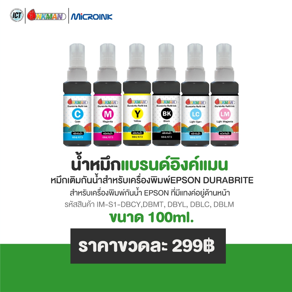 น้ำหมึกกันน้ำขนาด 100ml Durabrite Ink (Pigment Ink) มีให้เลือก 6 สี