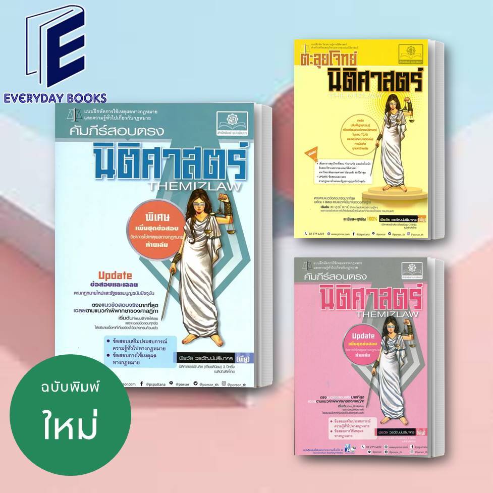 #หนังสือเตรียมสอบนิติศาสตร์
#คัมภีร์สอบตรงนิติศาสตร์
#สอบตรงนิติศาสตร์
#หนังสือสอบตรงนิติศาสตร์
#หนังสือสอบเฉพาะนิติศาสตร์