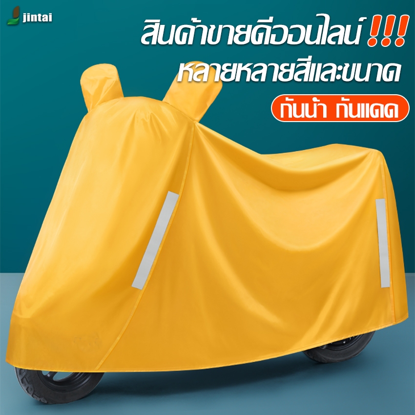 ผ้าออกซ์ฟอร์ด ผ้าคลุมมอไซค์ ผ้าคลุมรถมอเตอร์ไซค์ กันแดดกันน้ำได้ ป้องกันฝุ่น ทนทานและทนต่อการสึกหรอ ผ้าคลุมม 3XL,4XL,5XL