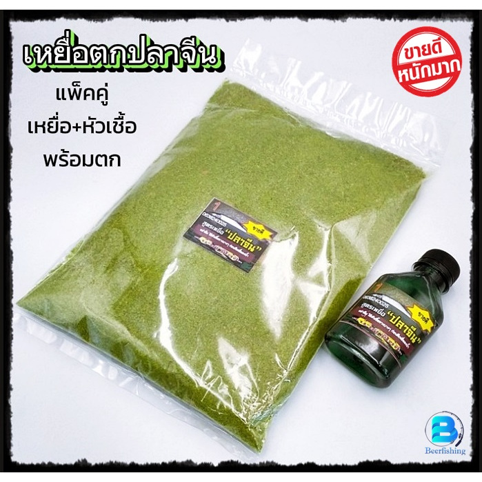 ขนมปังตกปลา หัวเชื้อผสมเหยื่อ เหยื่อปลาจีน ส.นายฟิชชิ่ง //แพ็คคู่ สุดคุ้ม//