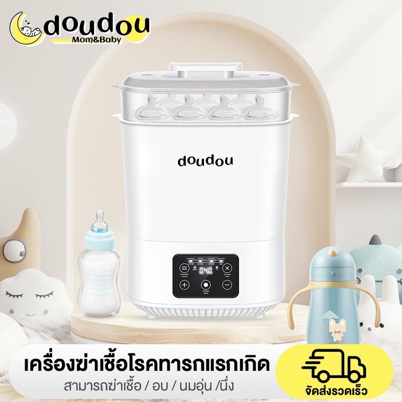 doudou เครื่องนึ่งขวดนม ตู้อบขวดนม เครื่องอบแห้งขวดนม มาพร้อมระบบอบแห้ง ไอน้ำ รุ่นดิจิตอล อุ่นนมได้