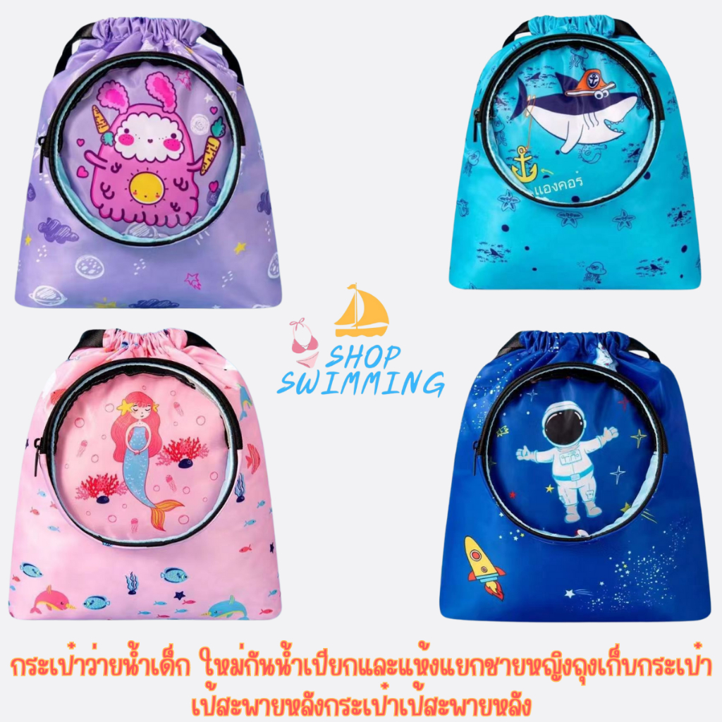 กระเป๋าว่ายน้ำเด็กใหม่กันน้ำเปียกและแห้งแยกชายหญิงถุงเก็บกระเป๋าเป้สะพายหลังกระเป๋าเป้สะพายหลัง
