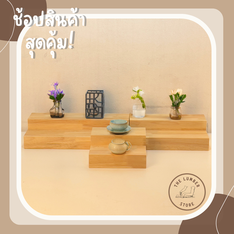 ชั้นวางแบบขั้นบันได หน้าบันไดกว้าง9 cm ไม้ยางพาราทั้งชิ้น ไม้หนา10mm สไตล์มินิมอล THE LUMBER