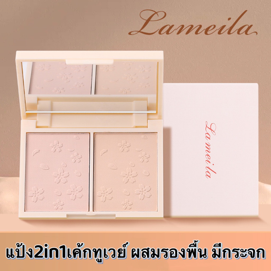 cocobaby65 :แป้ง2in1เค้กทูเวย์ ผสมรองพื้น LAMEILA-（FP5245）มีพัฟและ มีกระจก