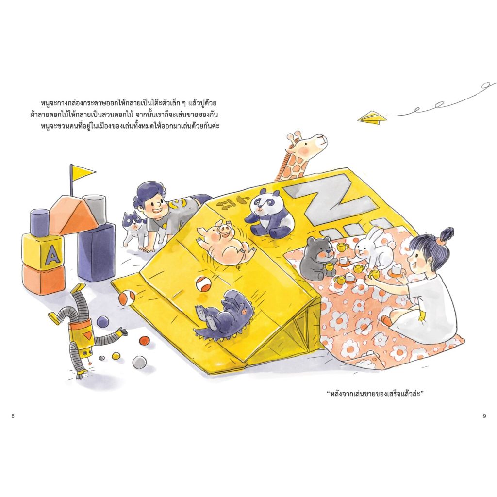 Kang Xuan Thailand หนังสือนิทาน BIG BOOK กล่องมหัศจรรย์ของหยางหยาง ชุด ; นิทานส่งเสริมสมรรถนะแสนสนุก ราคา ถูกที่สุด ดีลบีเคเค แกลเลอรีภาพที่ 4