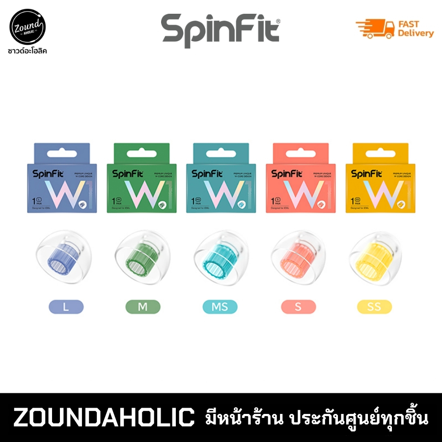 Spinfit W1 จุกหูฟังคุณภาพสูง