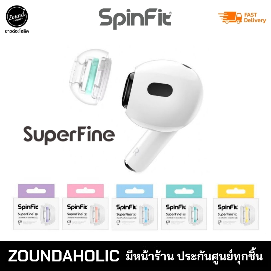 Spinfit SuperFine จุกหูฟังคุณภาพสูง