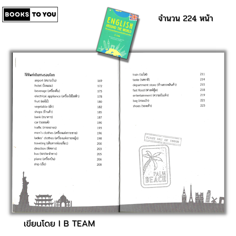 หนังสือ ราคา 69 บาท English around The World ใช้ภาษาอังกฤษเดินทางรอบโลกได้ง่ายนิดเดียว Iเรียนภาษาอังกฤษ ภาษาและพจนานุกรม - รูปที่ 3