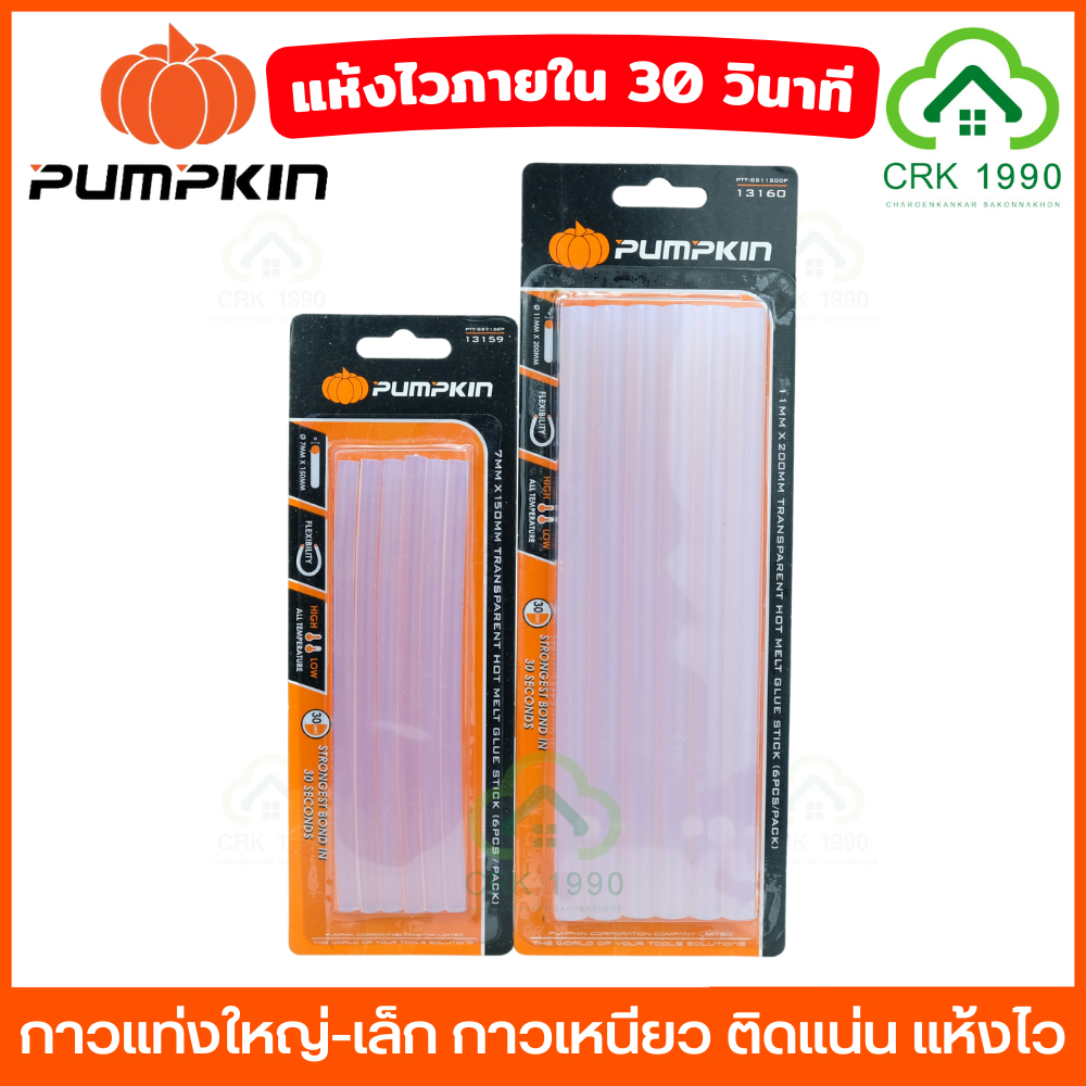 PUMPKIN 13160 13159 กาวแท่ง สีใส ปืนกาว แพคละ 6 ชิ้น