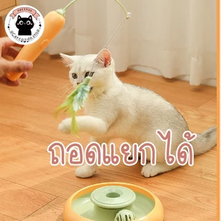 🌵 แครอทไฟฟ้า ของเล่นแมวไฟฟ้า รางบอลแมว ของล่อแมว ของเล่นแมวหมุนอัตโนมัติอัจฉริยะ ของเล่นแมวอัตโนมัติ 🌵
