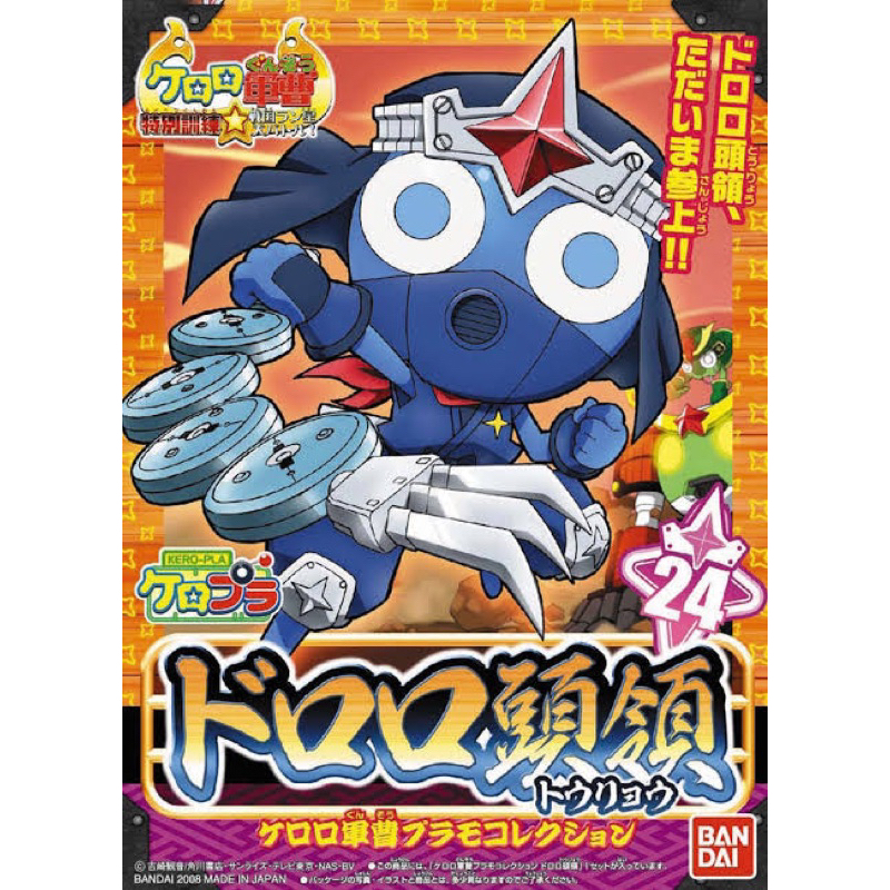 Keroro Gunso Plamo No.24 DORORO CHIEFTAIN