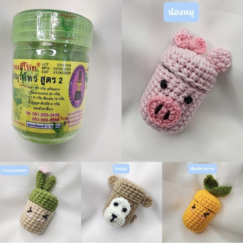 [จับคู่สุดคุ้มชุดที่2] ยาดมสมุนไพรตราหงส์ไทย สูตร 2 ขนาด 25 กรัม พร้อมเคสสุดน่ารัก **พรีออเดอร์**