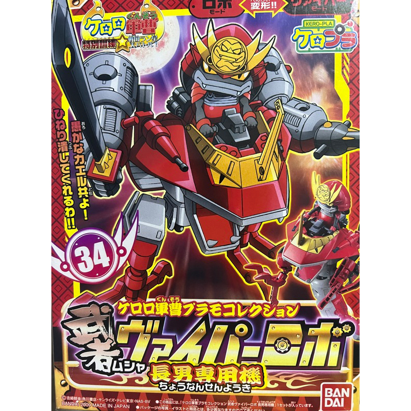 Keroro Gunso Plamo No. 34 Musha Viper Red Robo