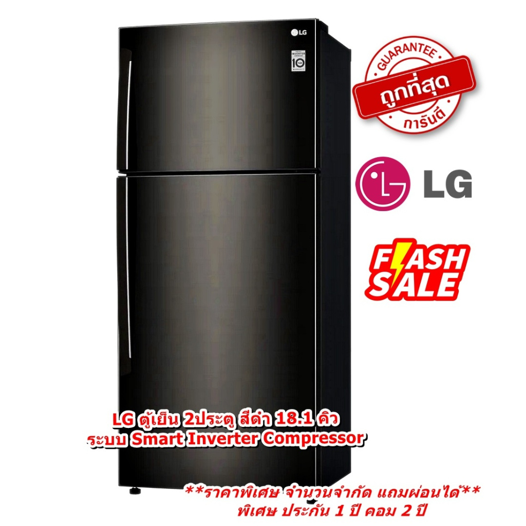 [ผ่อน0%] LG ตู้เย็น 2ประตู GN-C702HXCM สีดำ 18.1 คิว ระบบ Smart Inverter Compressor (ชลบุรีส่งฟรี)