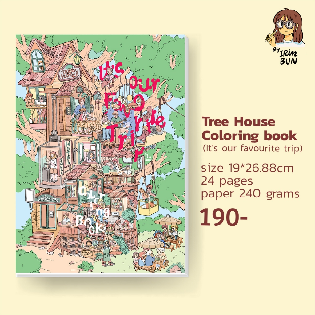Tree house coloring book สมุดระบายสี 24 หน้า ขนาด 19x26.88 cm.
