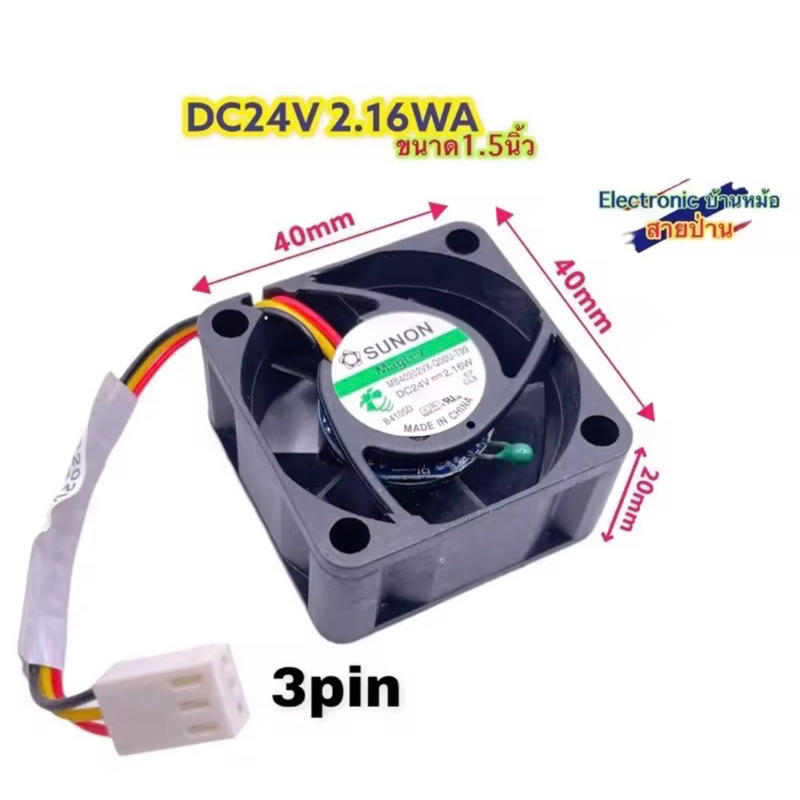 พัเลม Sunon MB40202VX -Q00U-T99 DC24V 2.16W FD10142