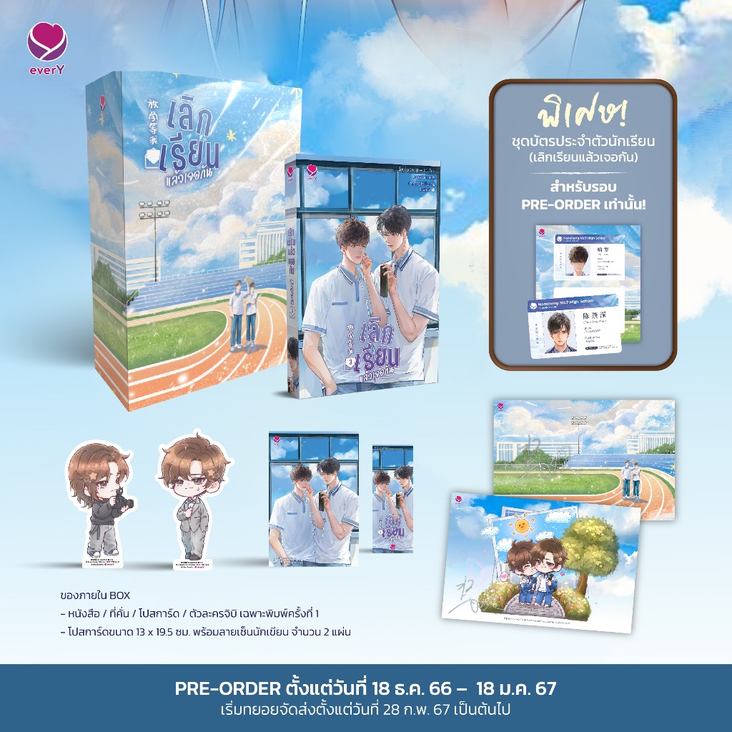 Vbox เลิกเรียนแล้วเจอกัน เล่ม 1- 3 | คู่แข่งของฉันถังแตก เล่ม 1-3 I Can Do It ใครไม่ไหว ฉันลุยเอง! เ