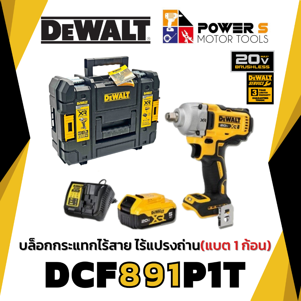 DEWALT บล็อกไร้สาย 20V BL motor 800Nm รุ่น DEWALT DCF891P1T แท้ ประกัน 3 ปี [891]