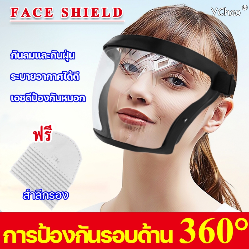 face shield หน้ากากพ่น หน้ากากกัน แก๊ส เฟสชิว กันไวรัส99.97%เหมาะสมอย่างยิ่ง การป้องกันแบบเต็มหน้า เฟสชิวแบบคาดหัว