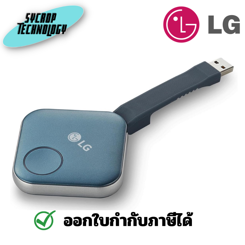 LG SC-00DA One:Quick Share Wireless Presentation Solution สำหรับการแชร์หน้าจอไร้สาย ประกันศูนย์ เช็ค
