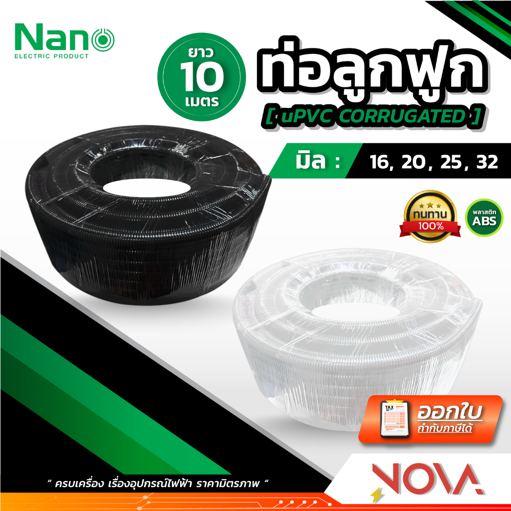 ท่อเฟล็กซ์ เฟล็กซ์อ่อน ท่อลูกฟูก ยาว 10 เมตร สีเหลือง (รุ่น:มิล) ยี่ห้อ นาโน NANO