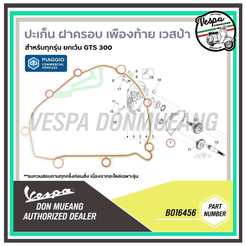 B016456-ปะเก็นฝาครอบเพืองท้าย สำหรับเวสป้าทุกรุ่น ยกเว้น GTS 300