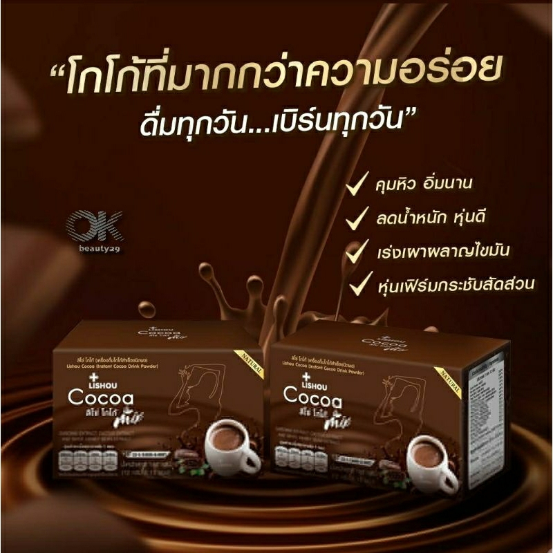 โกโก้ ลิโซ่《โกโก้สูตรดั่งเดิม》lishou cocoa mix 15 ซอง โกโก้คุมหิว ลดพุง โกโก้ลดน้ำหนัก
