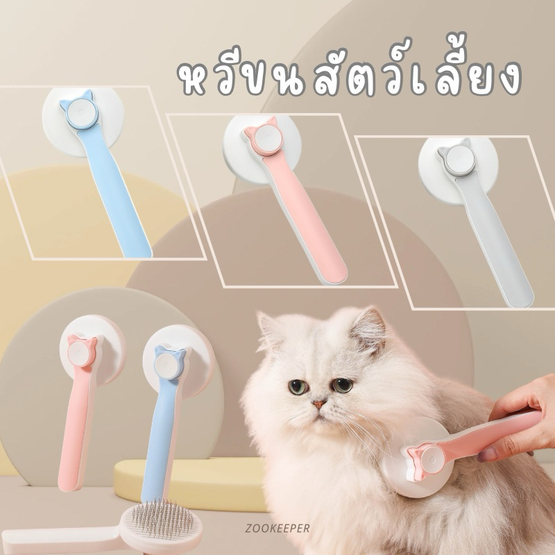 หวีขนสัตว์เลี้ยงน้องหมาน้องแมว (สินค้าพร้อมส่งจากไทย🇹🇭)