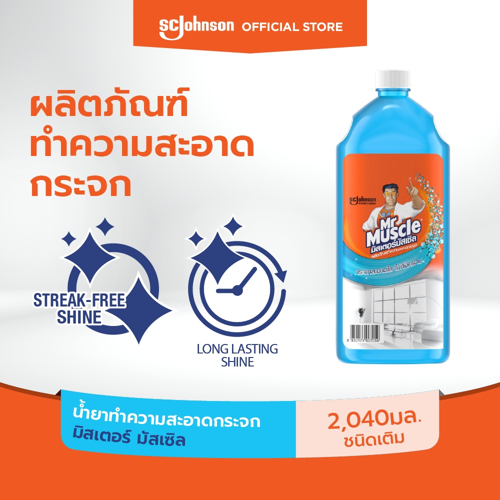 มิสเตอร์มัสเซิล น้ำยาเช็ดกระจก ชนิดเติม 2040 มล. Mr Muscle Glass Cleaner 2040ml