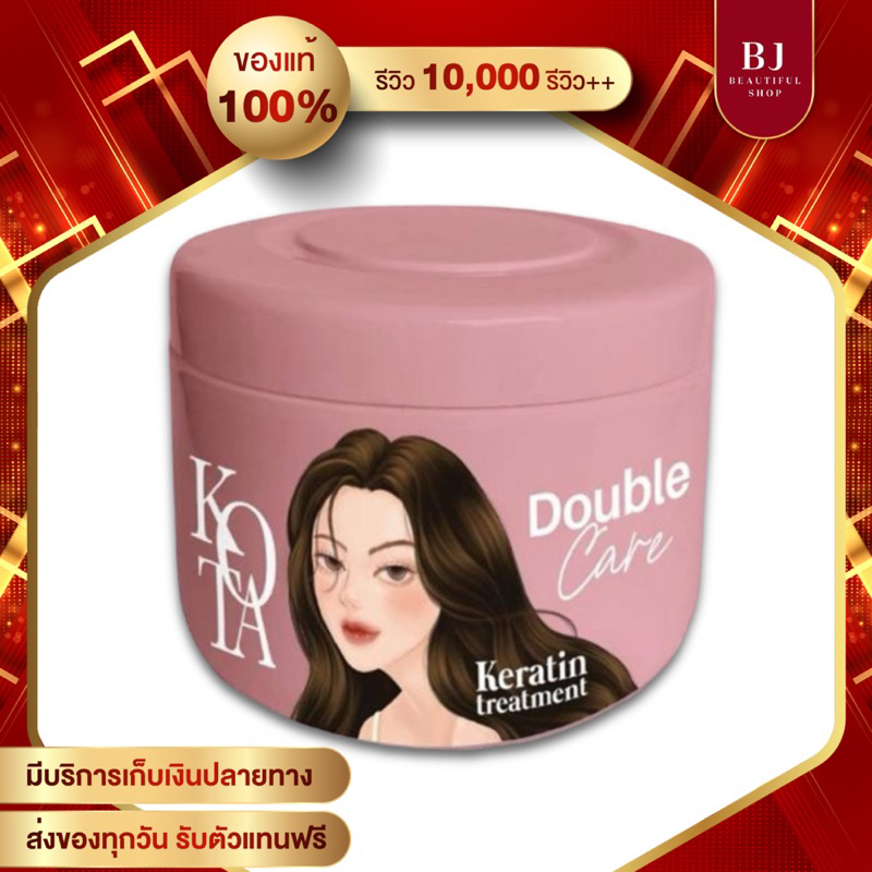 เคราตินบาร์บี้ Kota Keratin Treatment Double Care