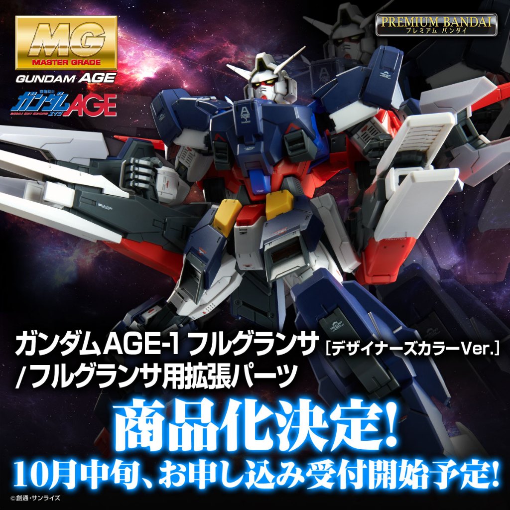 [พร้อมส่ง][พาร์ทเสริมไม่มีตัวหุ่น][มี1กล่อง] MG 1/100 Gundam AGE-1 Full Glansa