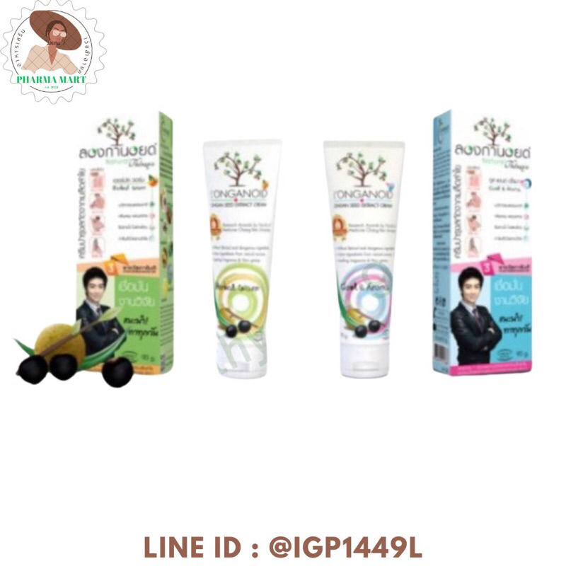 Longanoid Herbal Aroma Cream Warm Formula 100 grams ลองกานอยด์ เฮอร์เบอร์ ครีม สูตรร้อนและสูตรเย็น ขนาด 100 กรัม