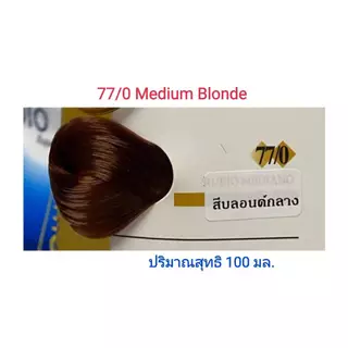 สีย้อมผม บริติส กราฟฟิค แฮร์ คัลเลอร์ ครีม ปริมาณสุทธิ 100 มล./British Graphic Hair Color Cream Net 100 ml.