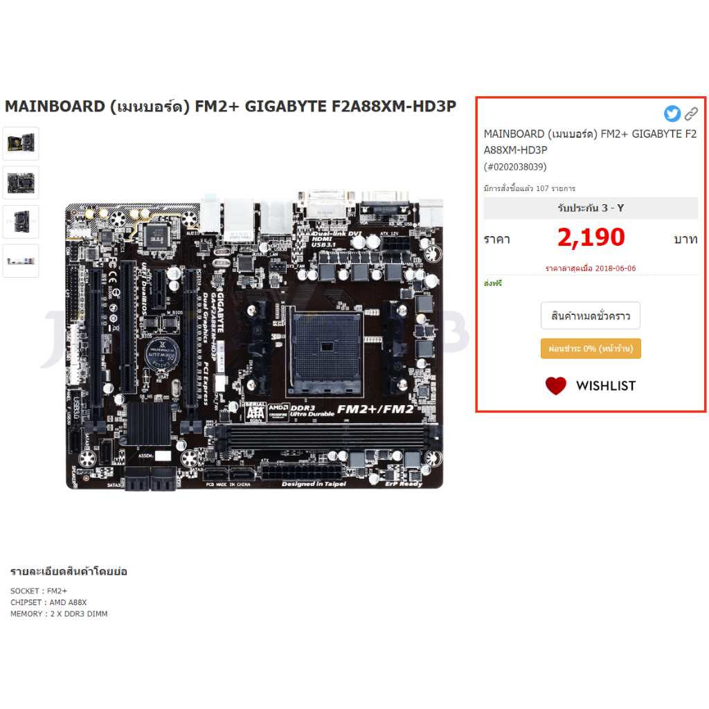 CPU AMD A10 7800 + MAINBOARD GIGABYTE F2A88XM-HD3P แถมซิงค์อย่างดีขายถูก