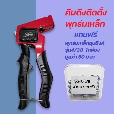 พุกยิปซัมหรือพุกร่มเหล็กชุบซิงค์