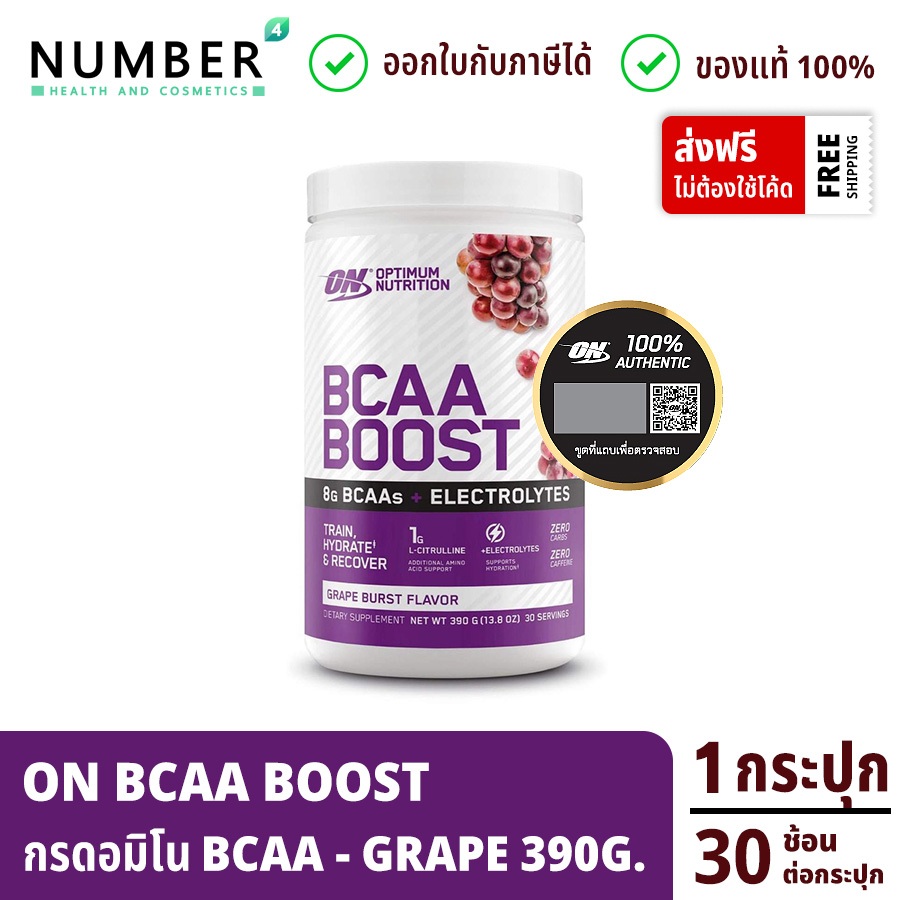 Optimum Nutrition BCAA Boost กรดอะมิโน (รสองุ่น/รสแตงโม) 1 กระปุก 390 กรัม (30 ช้อน)