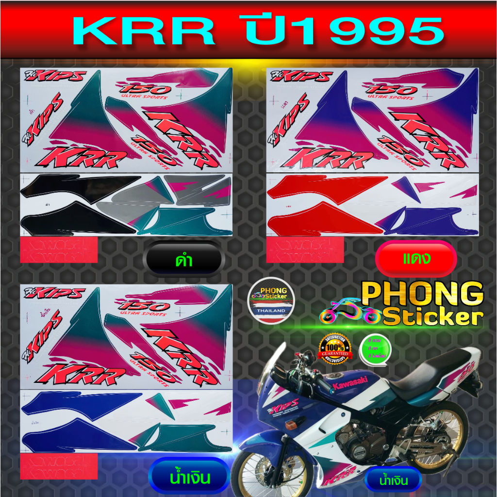 สติ๊กเกอร์ KR R ปี 95 สติ๊กเกอร์มอไซค์ เค อาร์ ปี 95 (สีสวย สีสด สีไม่เพี้ยน)