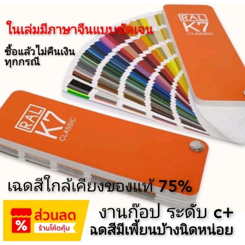 ใหม่ Germany RAL color Card k7 สีการ์ดสีการ์ดสี  เฉดสีใกล้เคียงของแท้ 75% (อาจมีความเพี้ยนของแผ่นสีแค่เพียง 25%)Ral C+