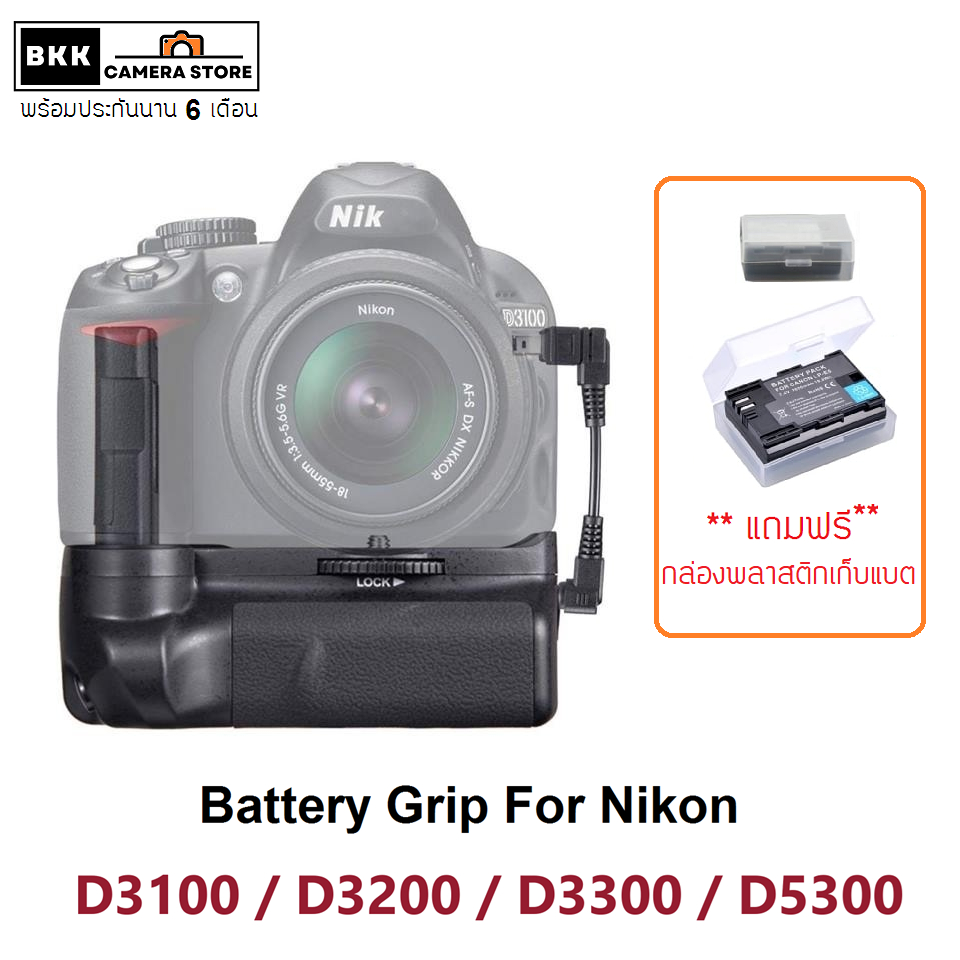 กริปใส่ Nikon D3100 D3200 D3300 D5300  ของตรงรุ่น ร้านไทย ทักสอบถามได้ ของพร้อมส่ง แถม กล่องพลาสติกใ